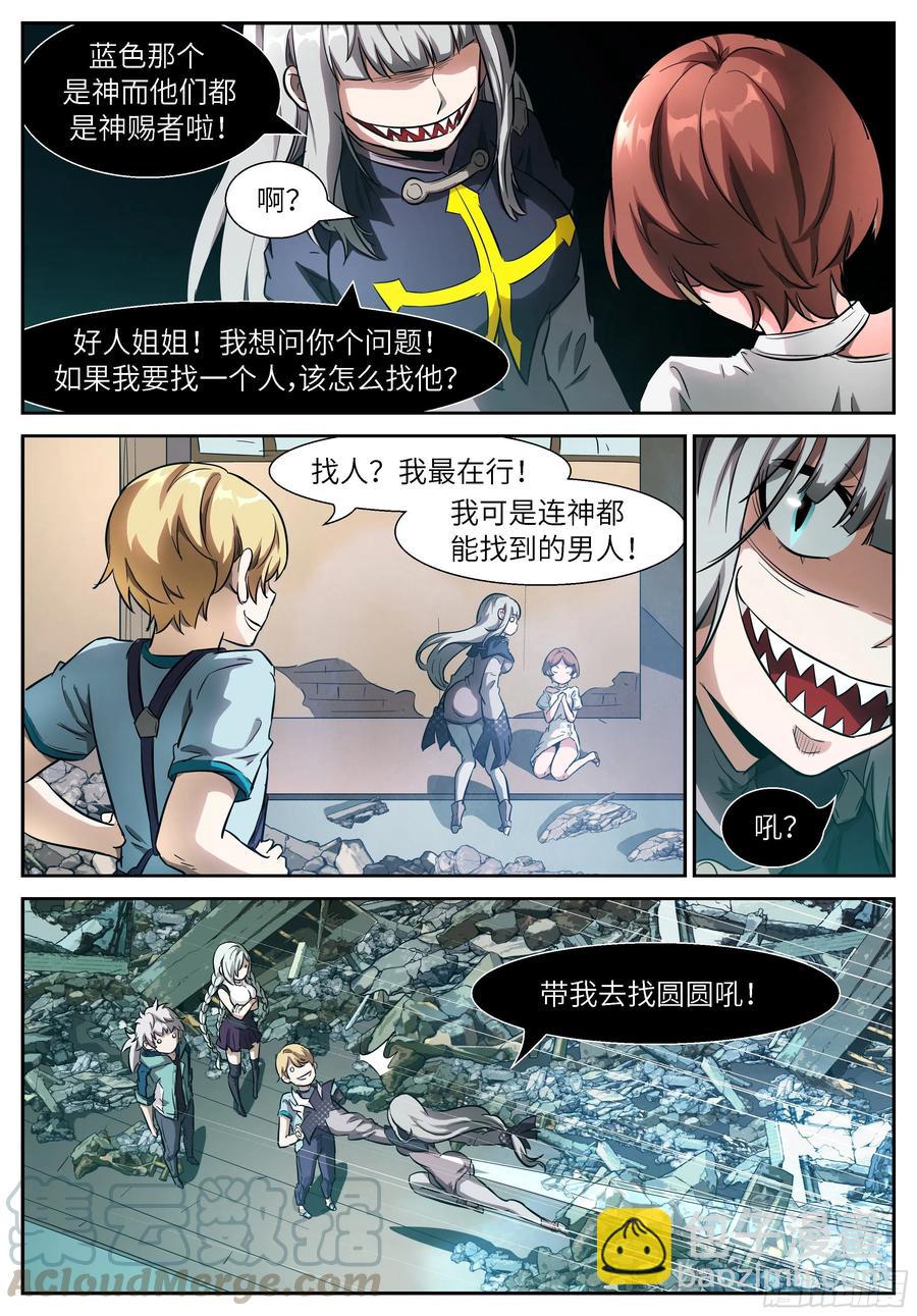 🍱神俑降临 511 511 阴魂不散！ 第7页