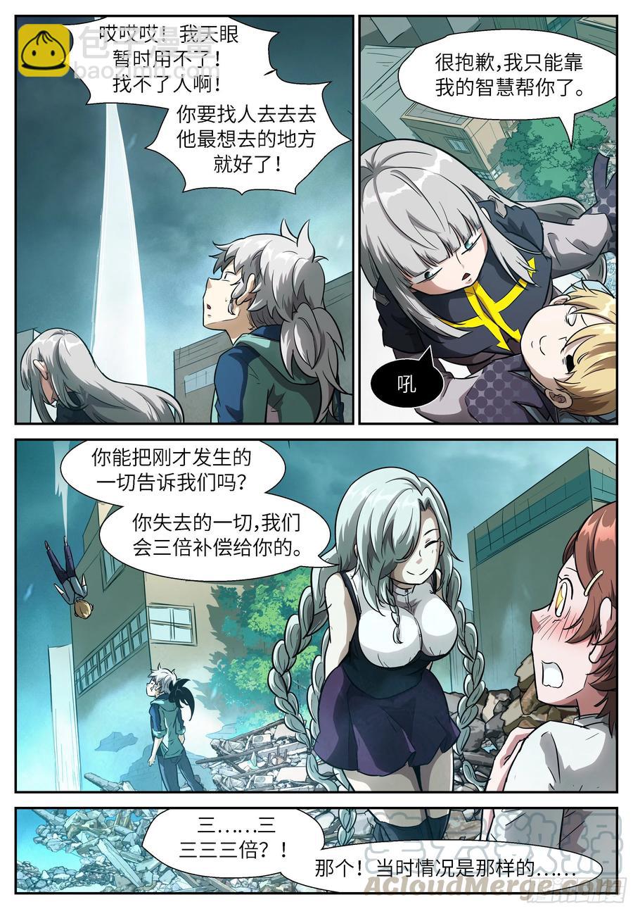 🍱神俑降临 511 511 阴魂不散！ 第8页
