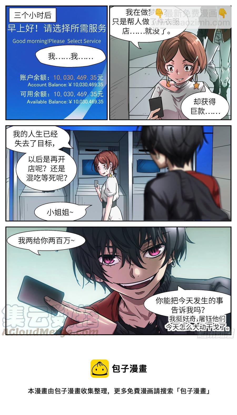 🍱神俑降临 511 511 阴魂不散！ 第9页