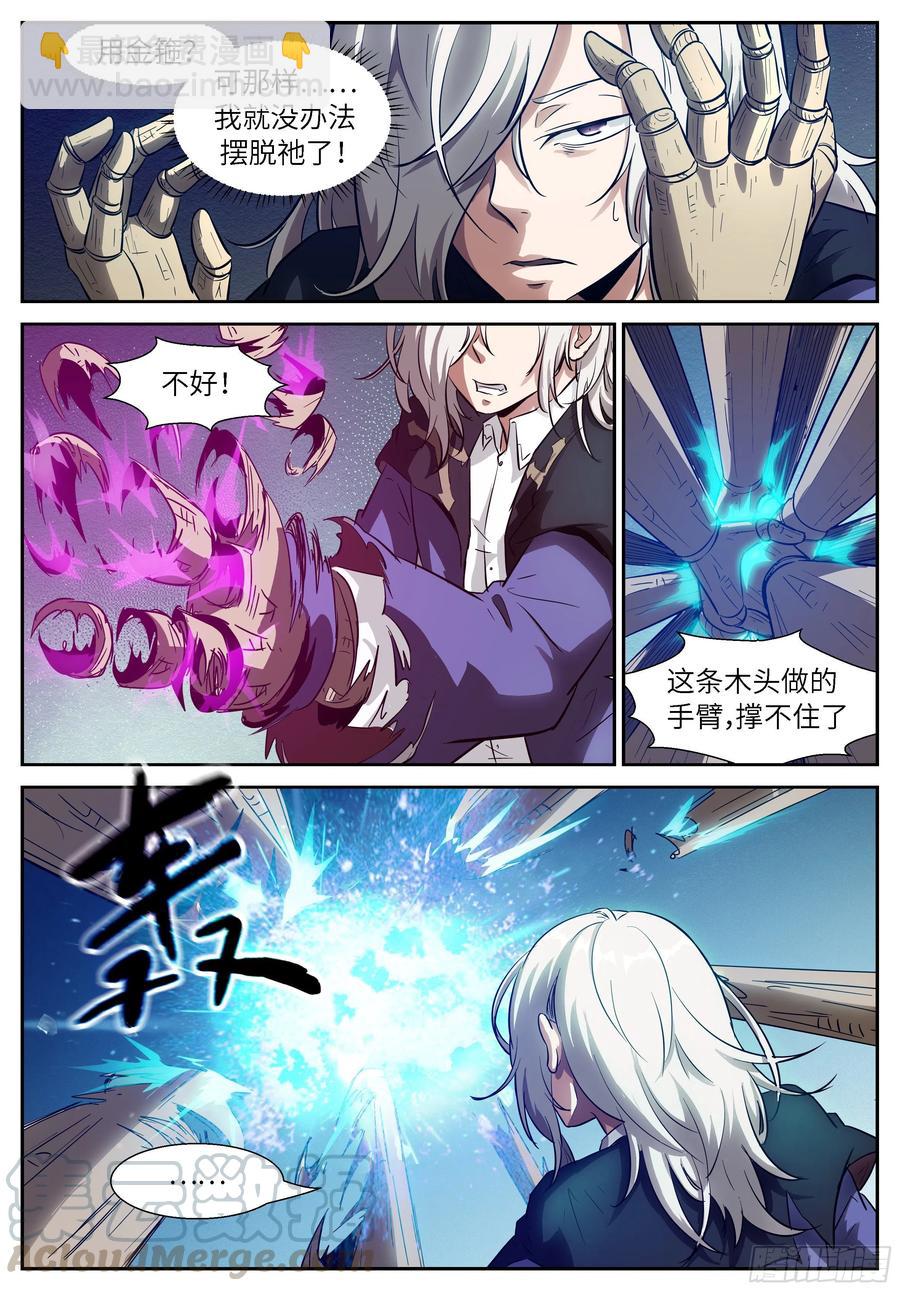 🍱神俑降临 513 513 亲亲~ 第7页