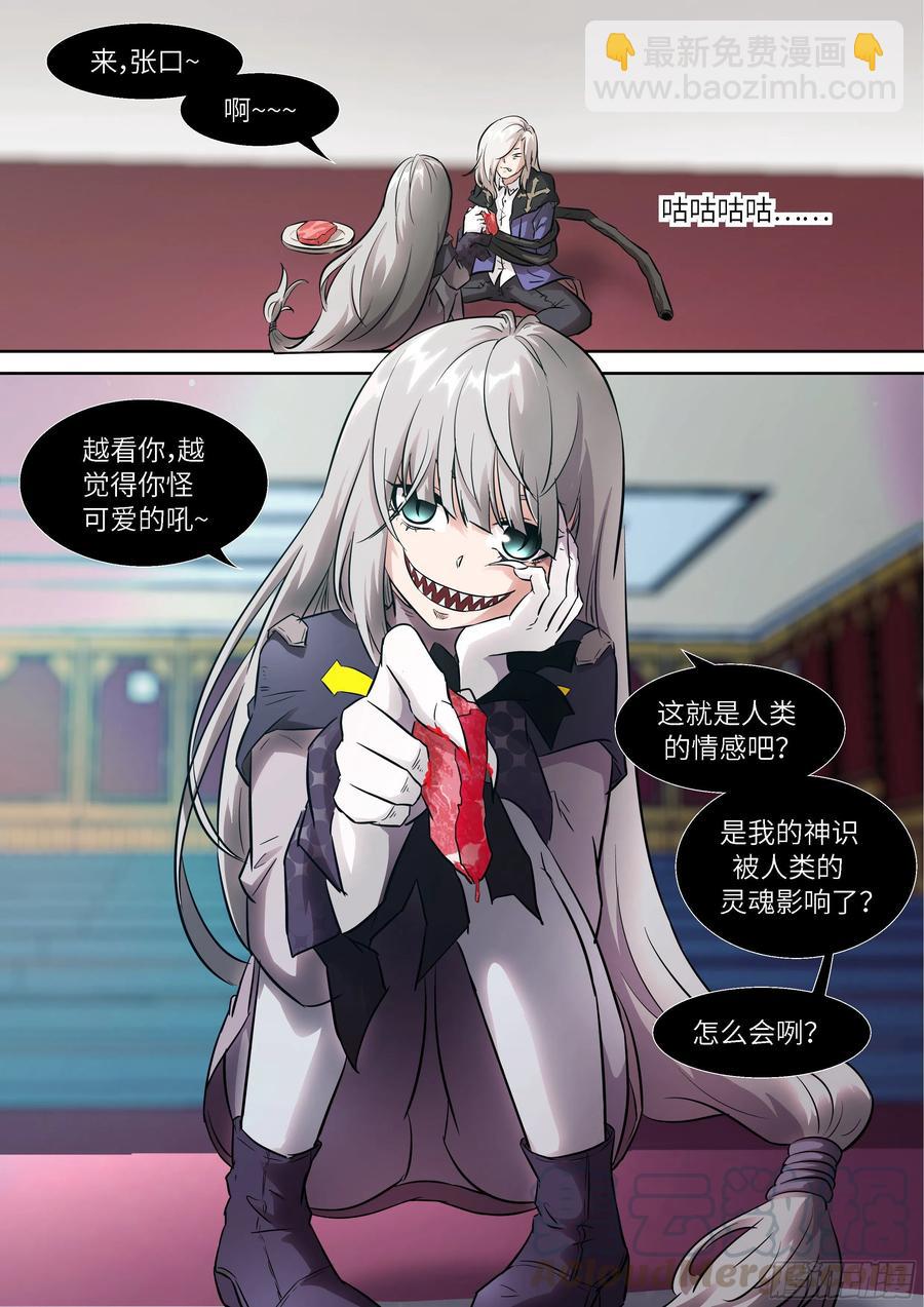 🍱神俑降临 517 517 记忆开始消失 第2页