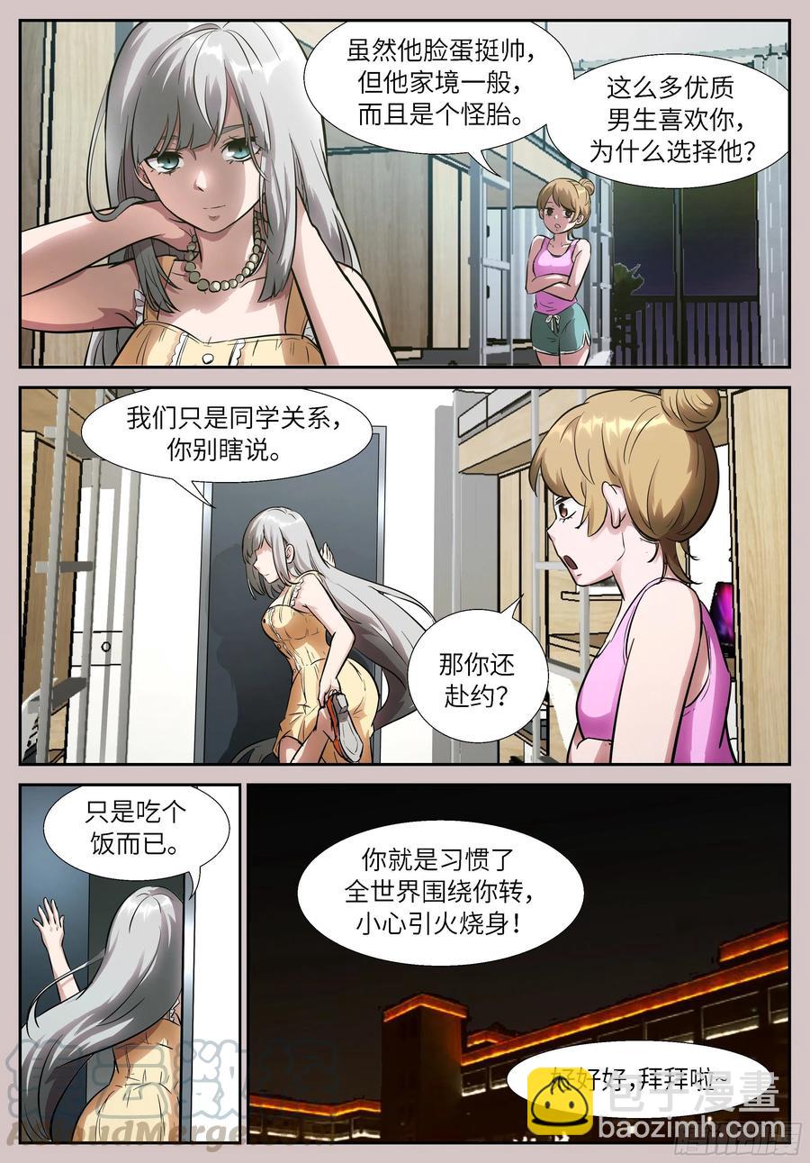 🍱神俑降临 517 517 记忆开始消失 第4页
