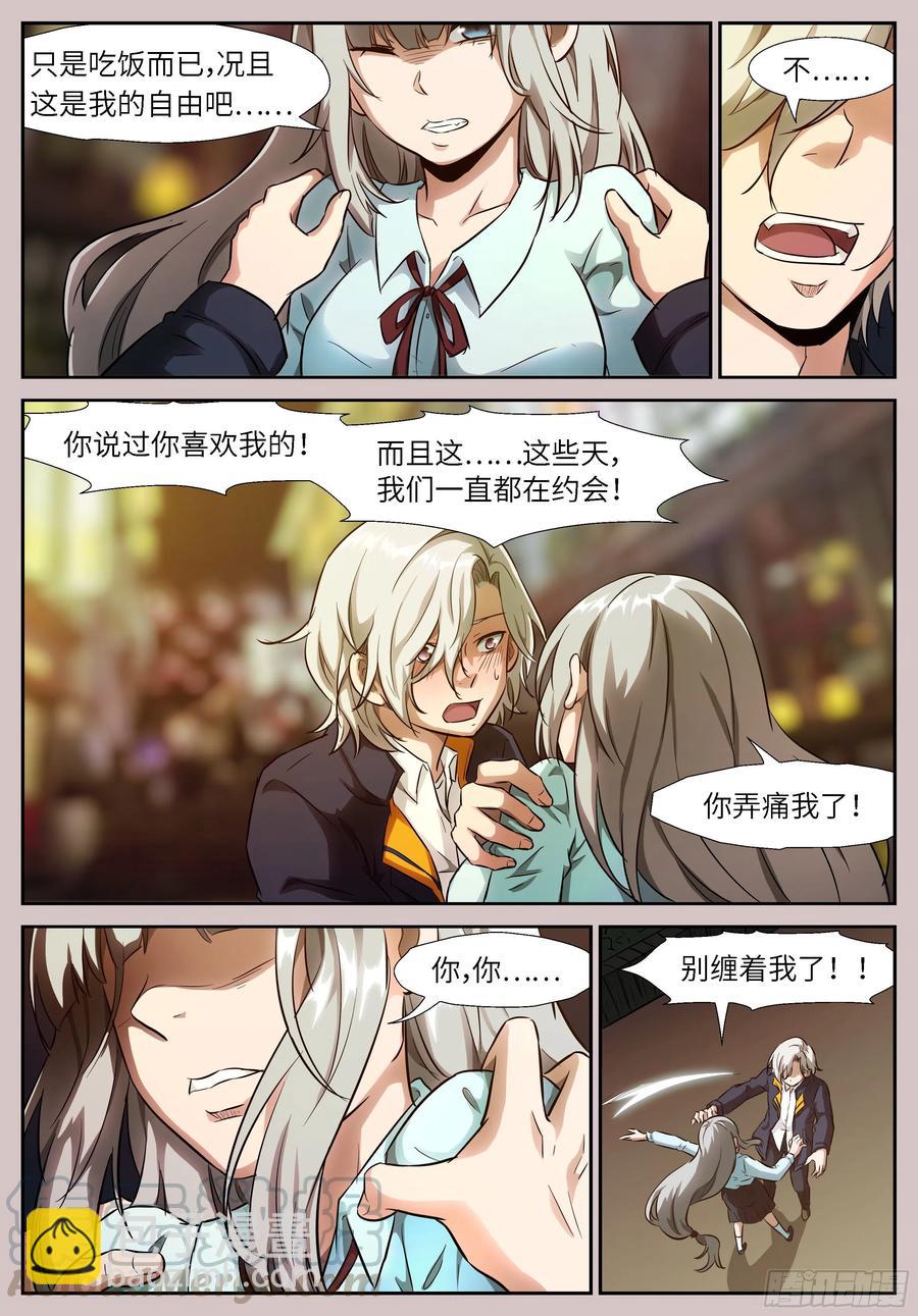 🍱神俑降临 517 517 记忆开始消失 第8页