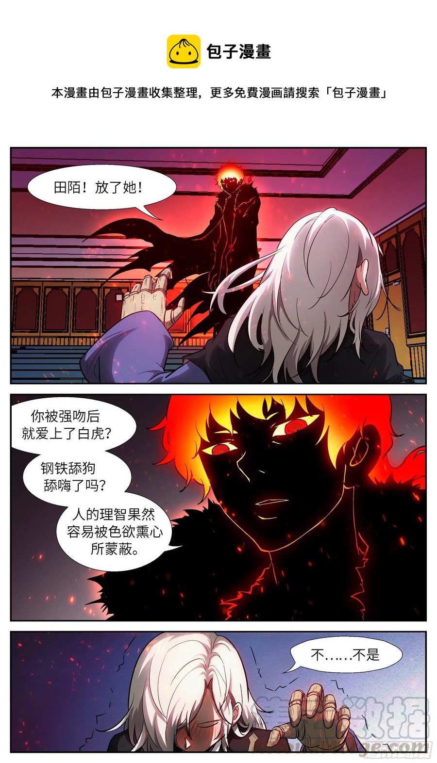 🍱神俑降临 519 519 感情就是误事 第1页