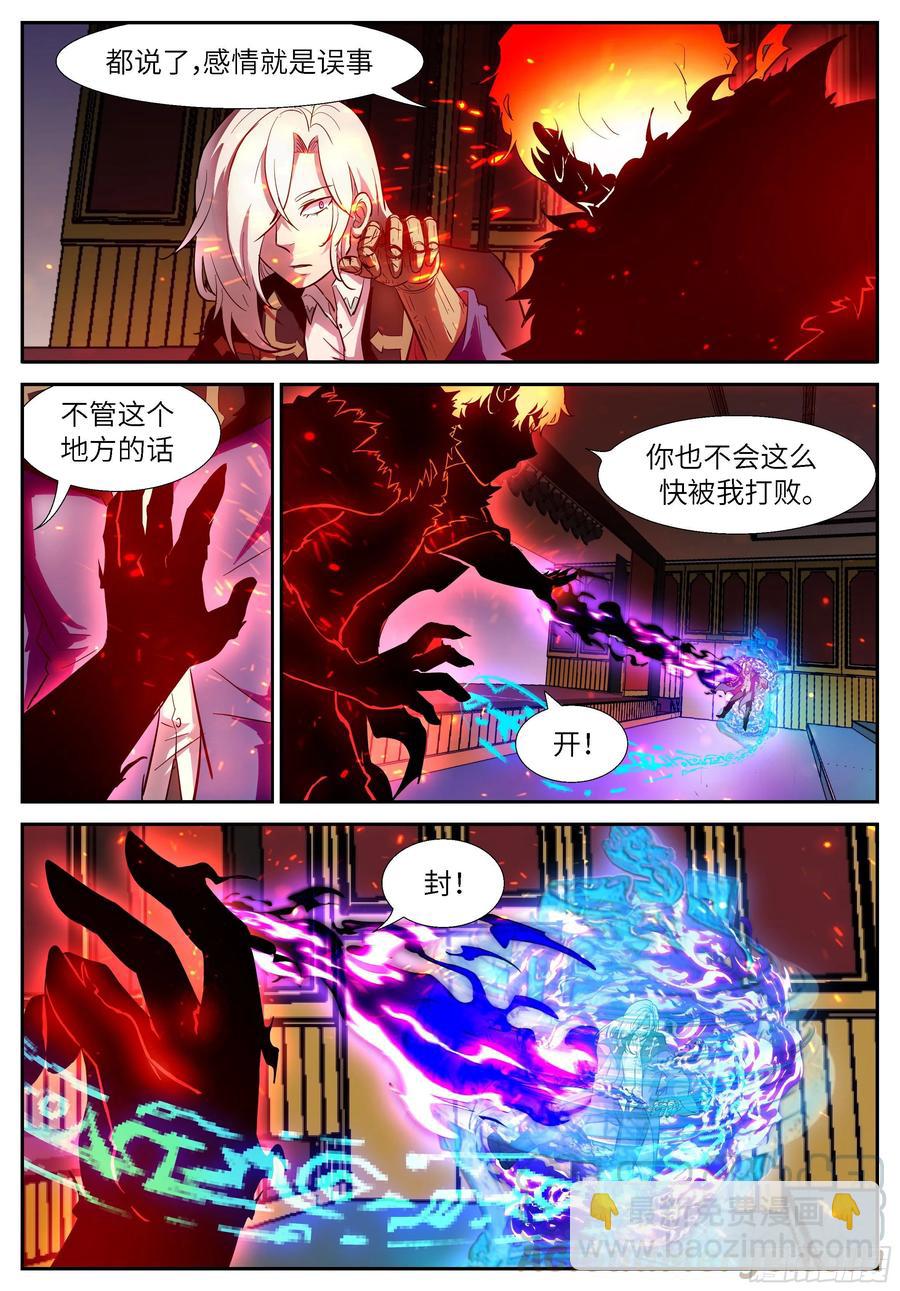 🍱神俑降临 519 519 感情就是误事 第10页