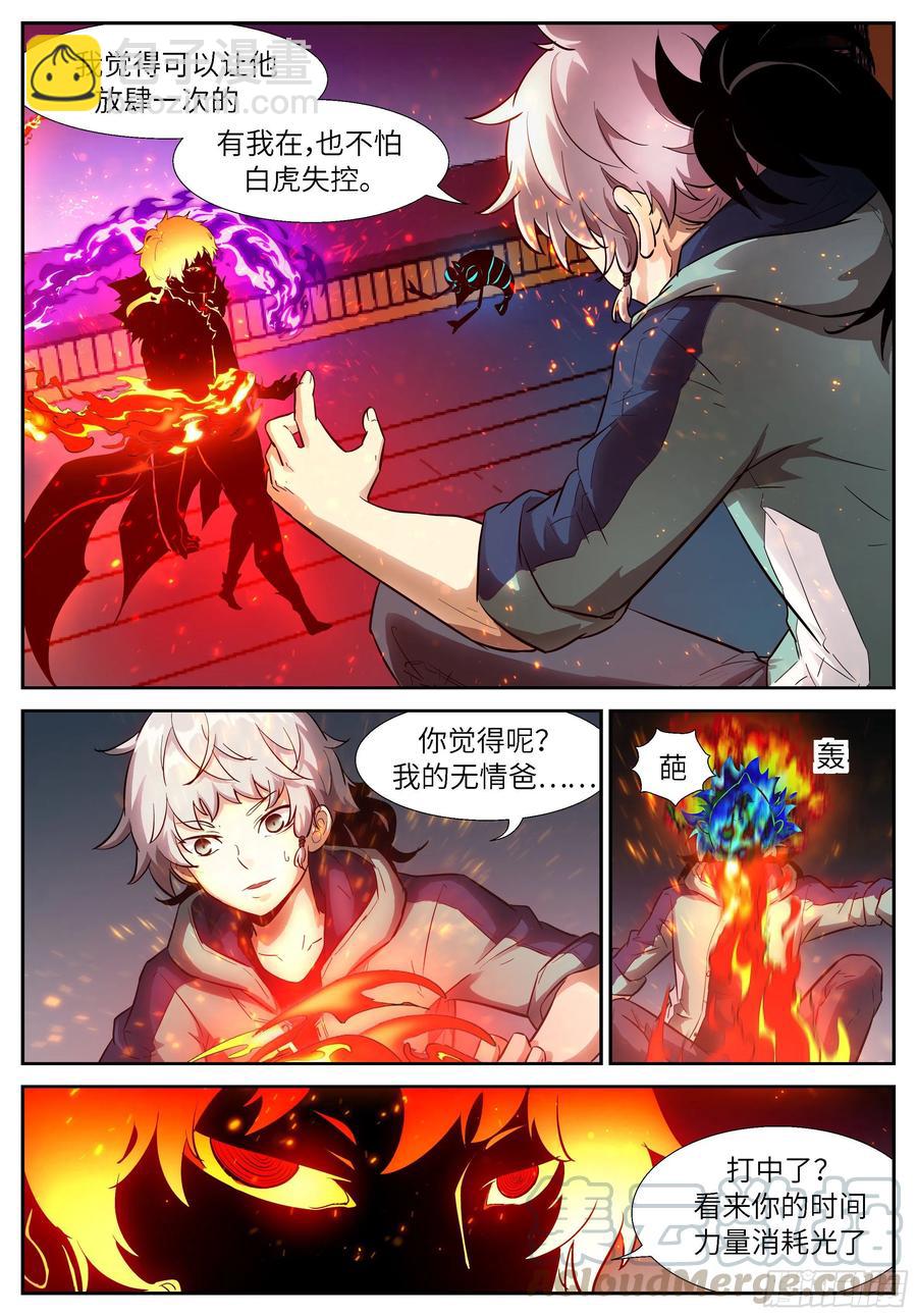 🍱神俑降临 519 519 感情就是误事 第12页