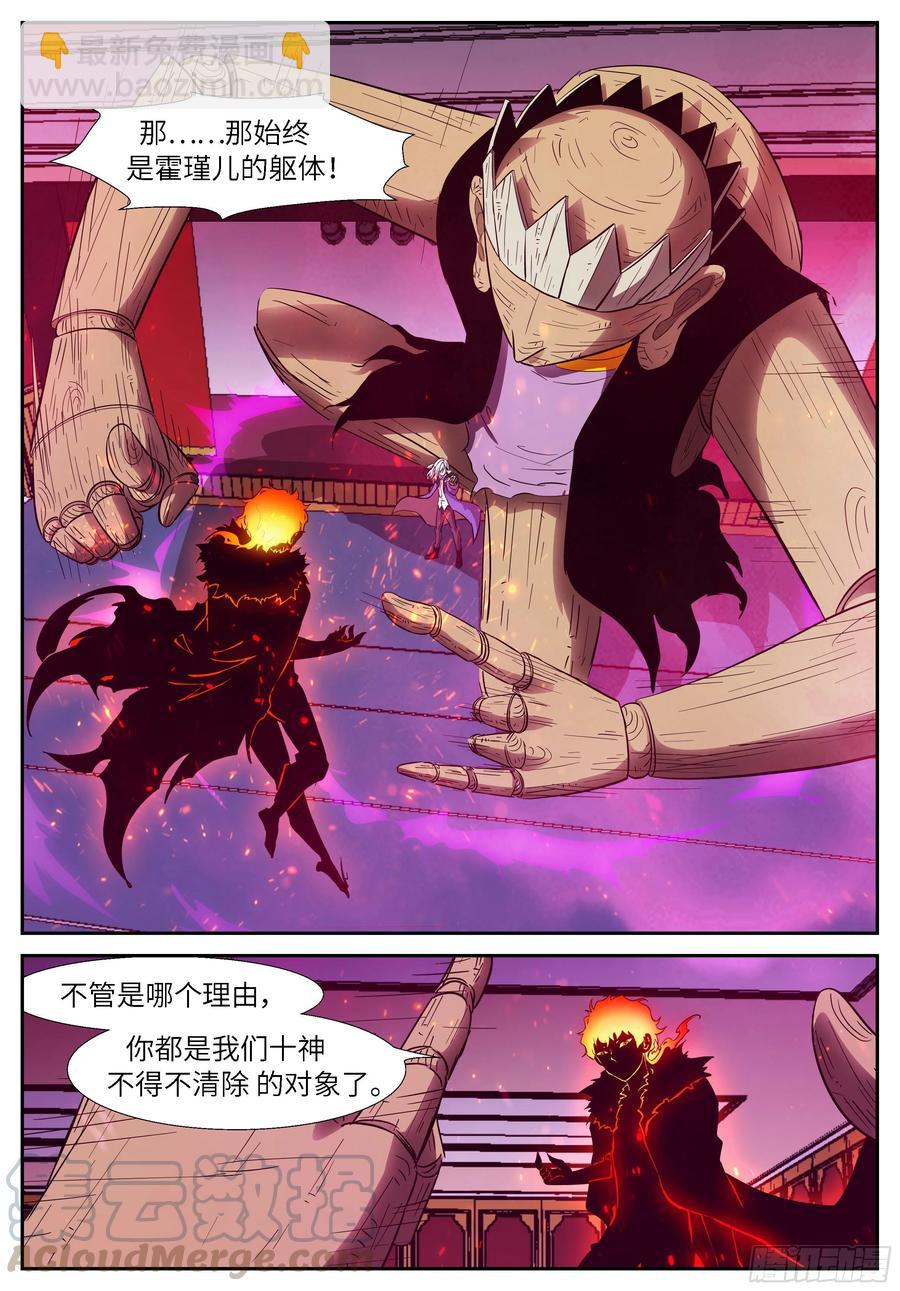 🍱神俑降临 519 519 感情就是误事 第2页