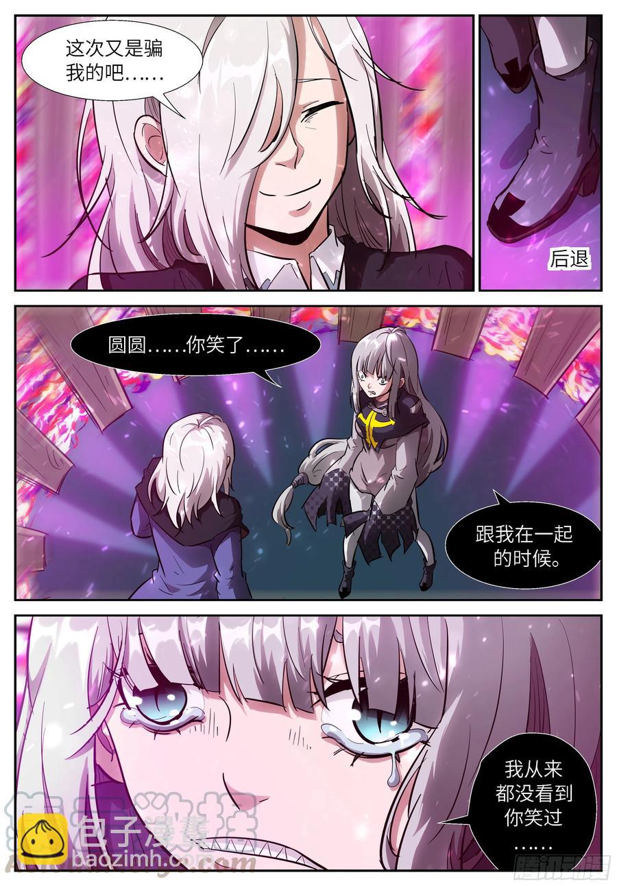 🍱神俑降临 523 523 我还想看到你笑 第11页