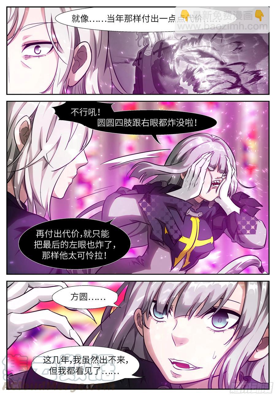 🍱神俑降临 523 523 我还想看到你笑 第7页