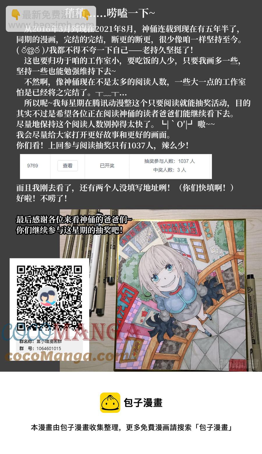 🍱神俑降临 525 525 吃了你！ 第14页