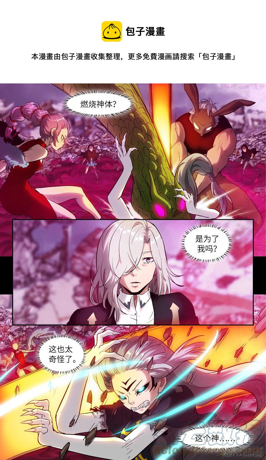 🍱神俑降临 529 529 蠢出天际！ 第1页