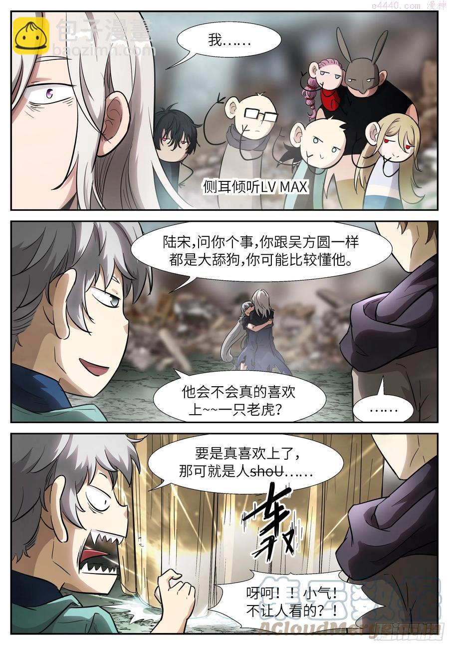 🍱神俑降临 529 529 蠢出天际！ 第11页
