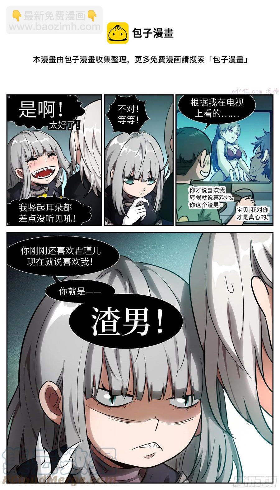 🍱神俑降临 529 529 蠢出天际！ 第13页