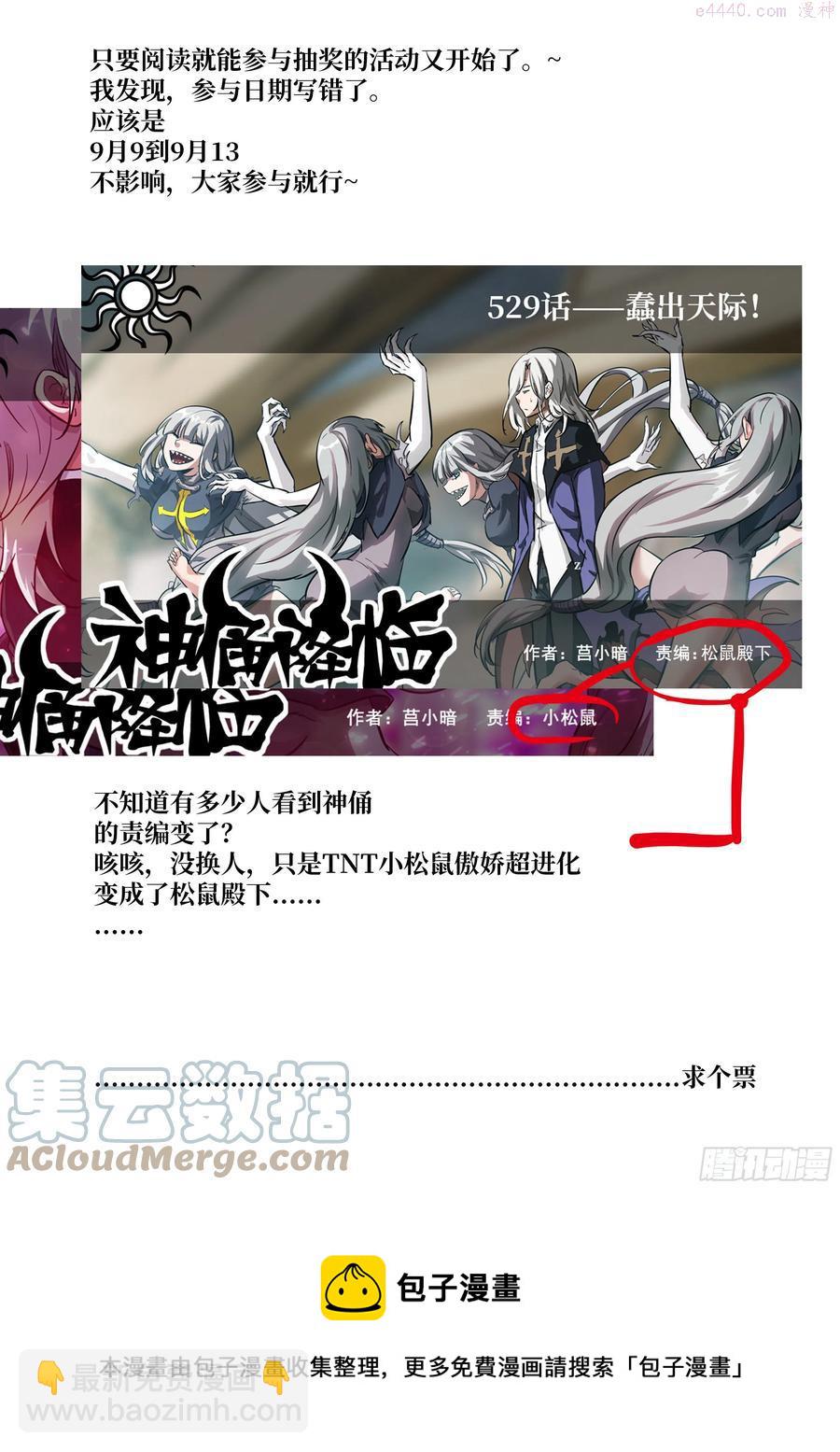 🍱神俑降临 529 529 蠢出天际！ 第14页