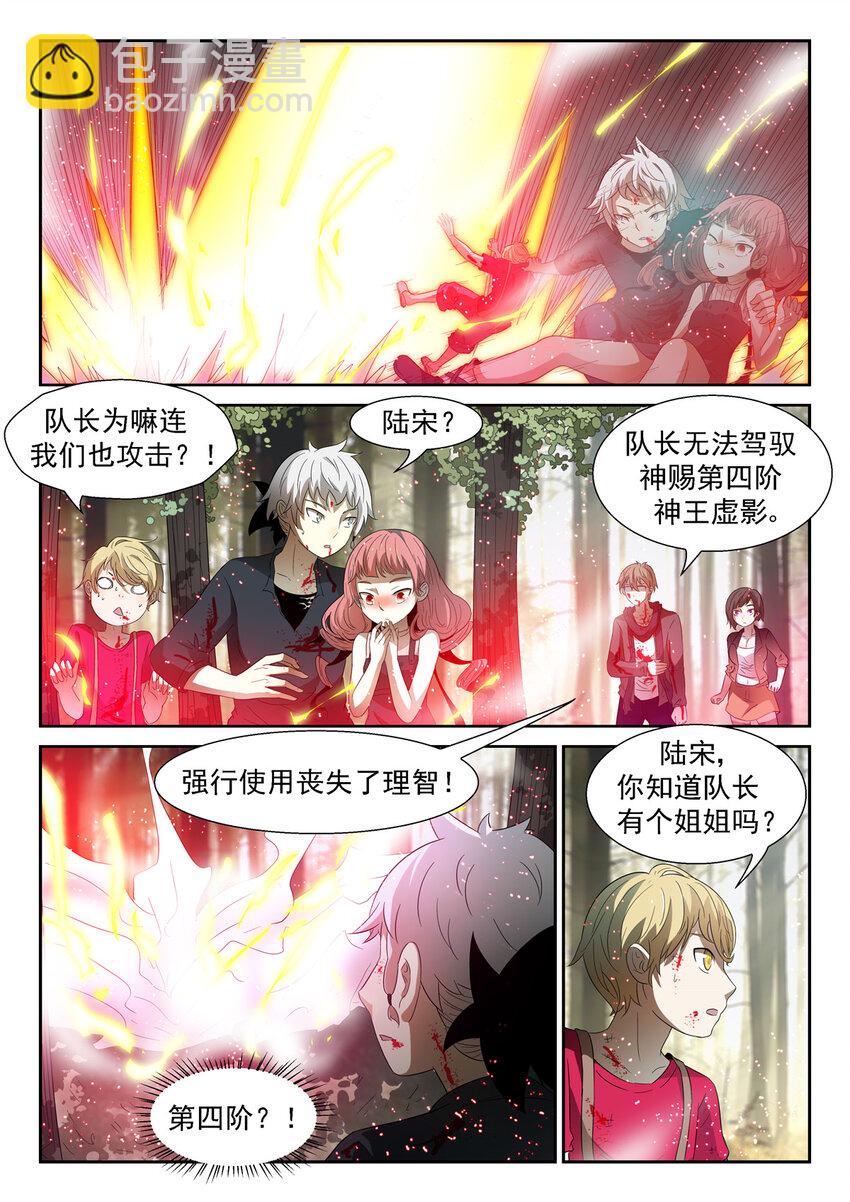 🍱神俑降临 054 变化之始上 第2页