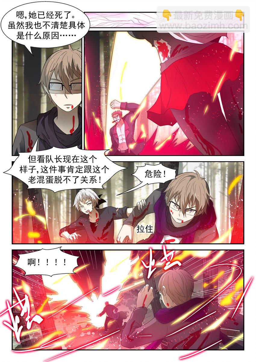 🍱神俑降临 054 变化之始上 第3页