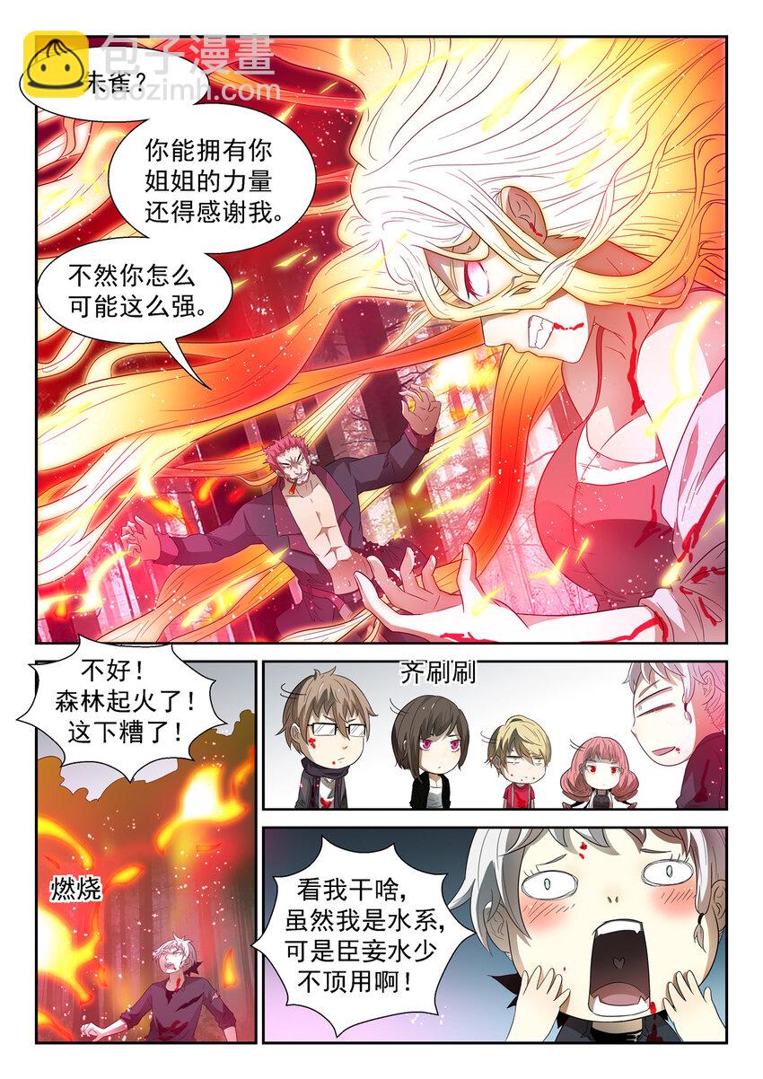 🍱神俑降临 054 变化之始上 第4页
