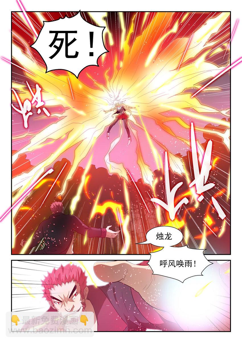 🍱神俑降临 054 变化之始上 第5页