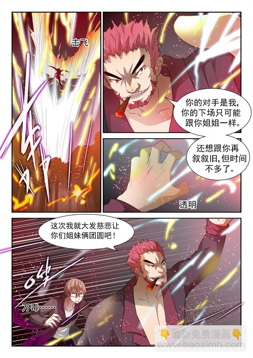 🍱神俑降临 054 变化之始上 第6页