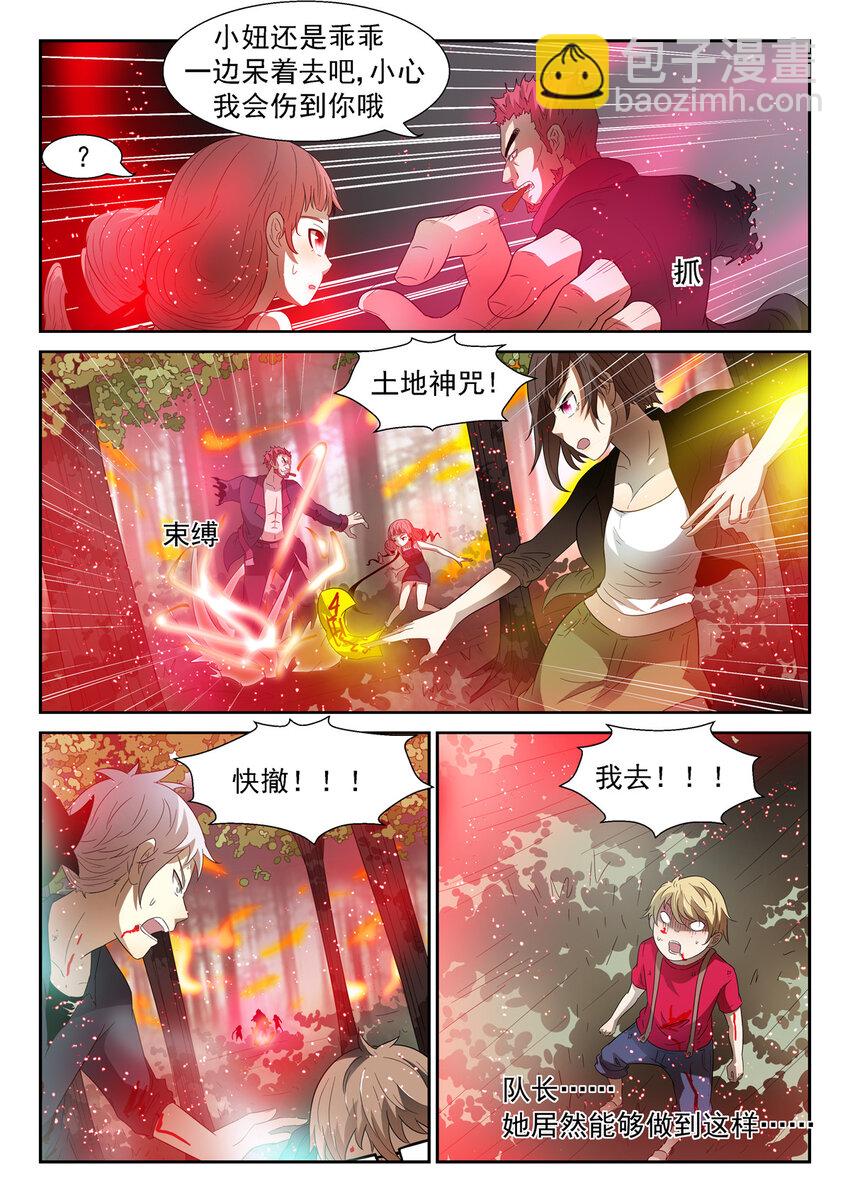 🍱神俑降临 054 变化之始上 第8页