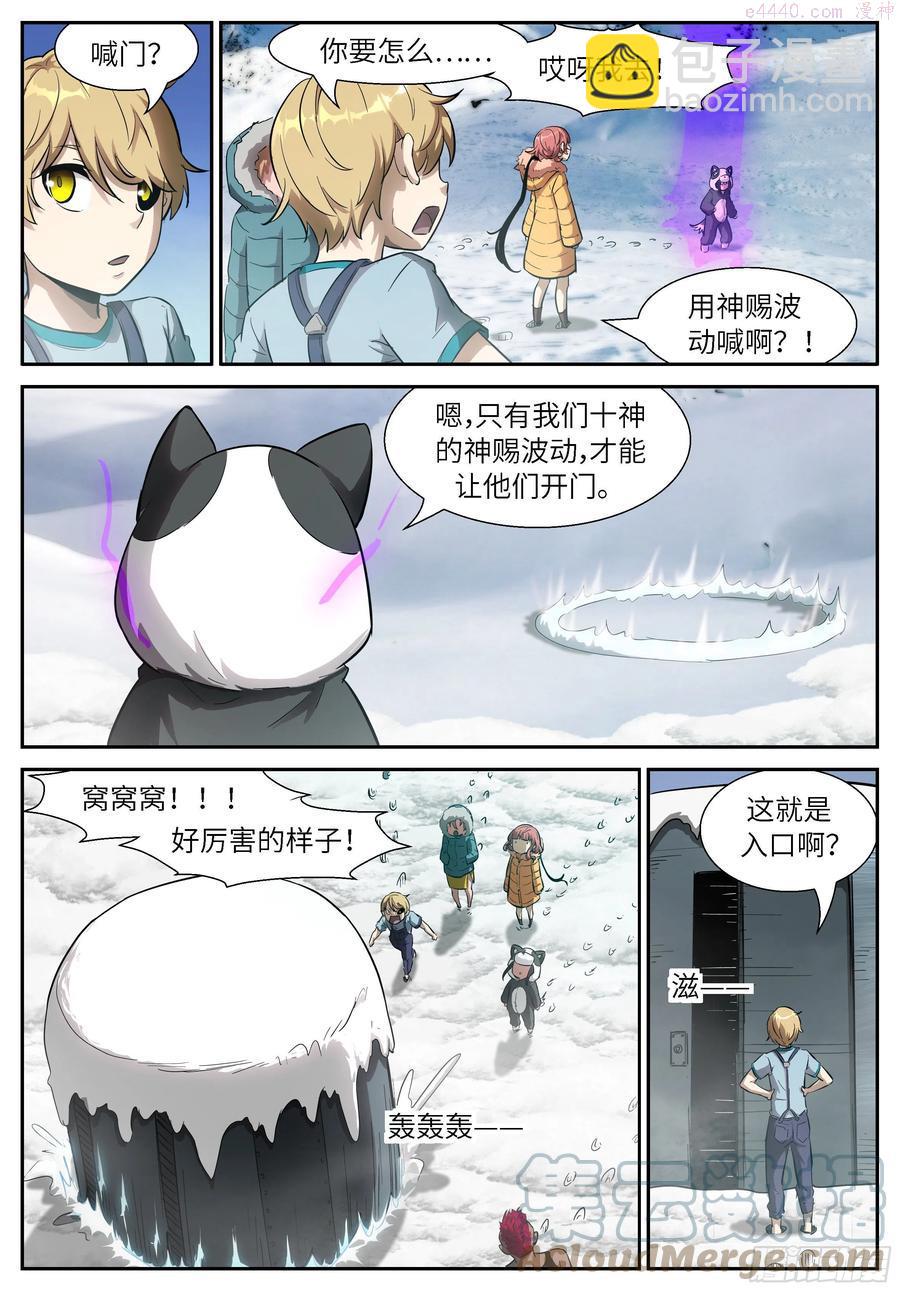🍱神俑降临 531 531那个讨厌的人 第10页