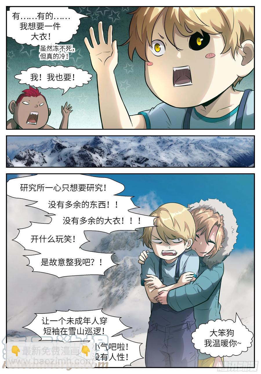 🍱神俑降临 533 必须告诉他们！ 第10页
