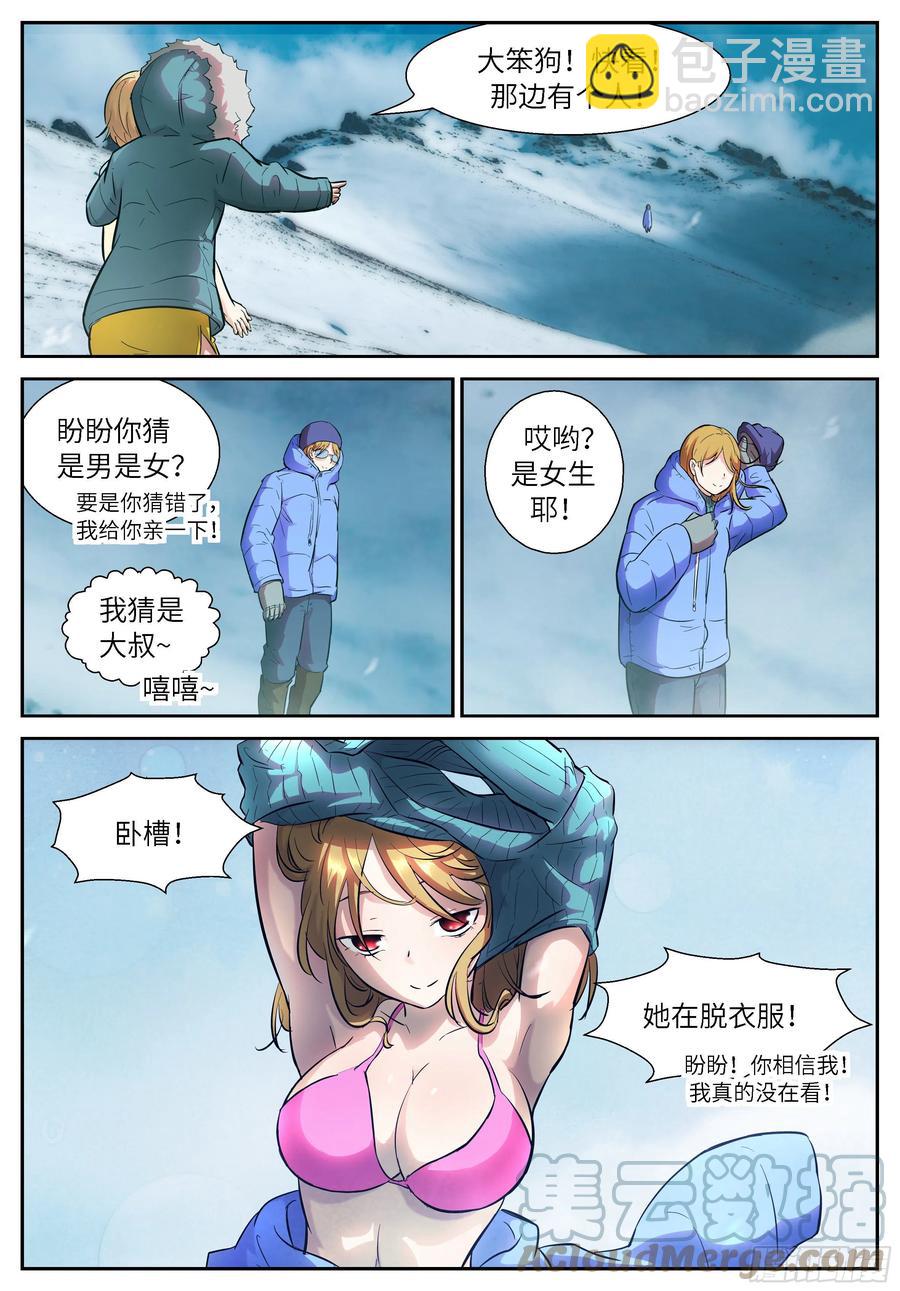 🍱神俑降临 533 必须告诉他们！ 第11页