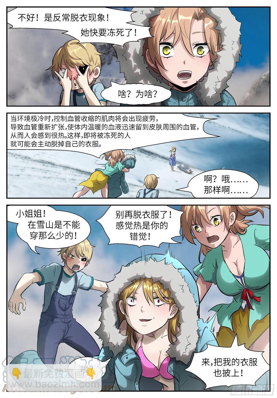 🍱神俑降临 533 必须告诉他们！ 第12页