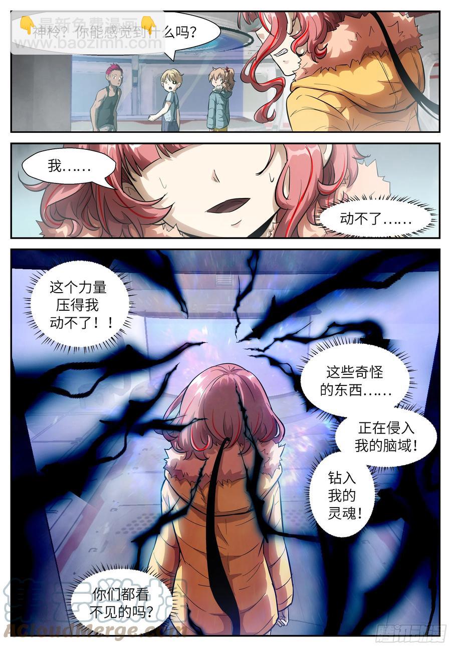 🍱神俑降临 533 必须告诉他们！ 第2页