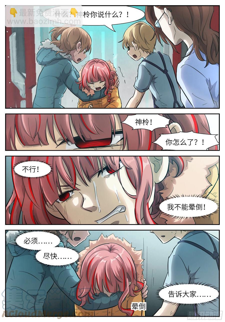 🍱神俑降临 533 必须告诉他们！ 第6页