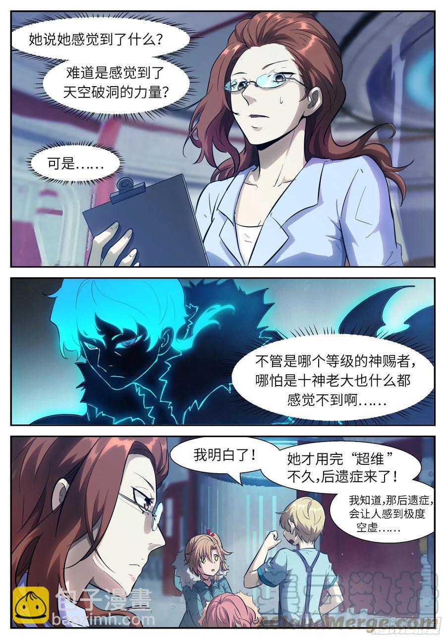 🍱神俑降临 533 必须告诉他们！ 第8页