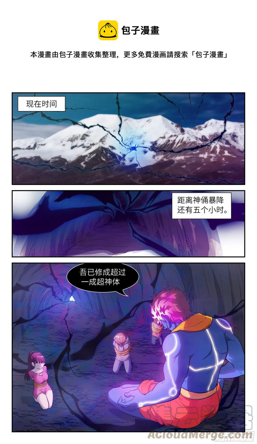 🍱神俑降临 535 八字真言破天 第1页