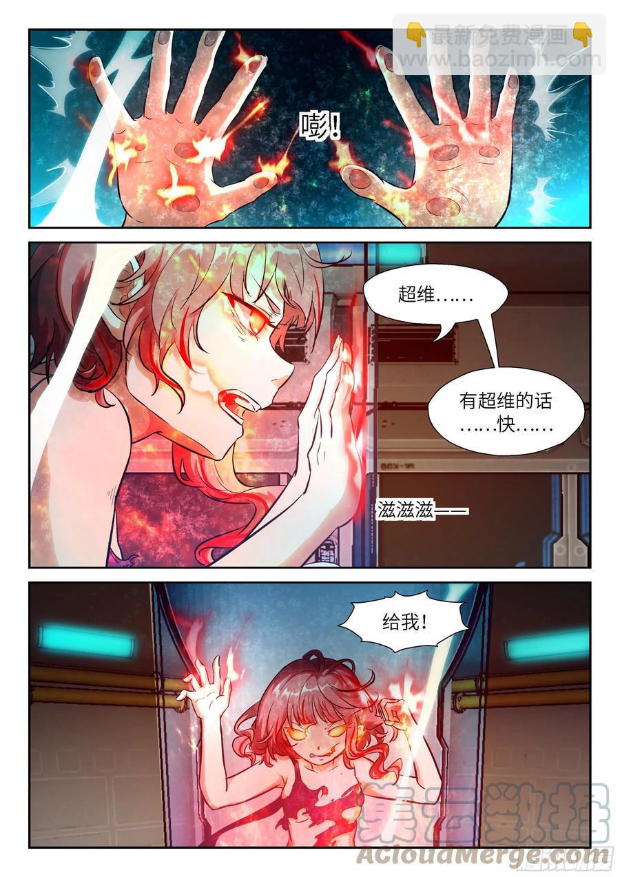 🍱神俑降临 535 八字真言破天 第12页