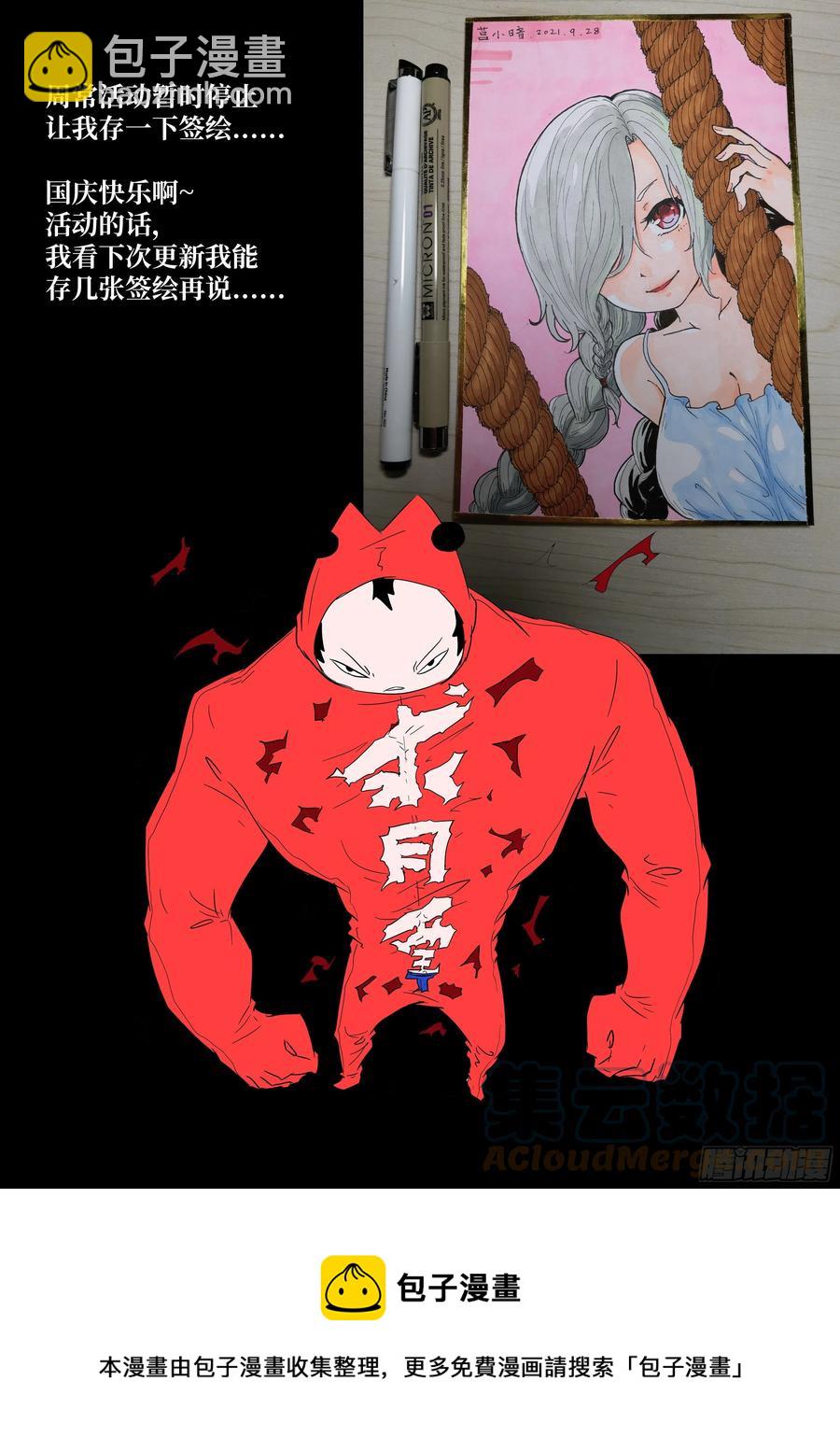 🍱神俑降临 535 八字真言破天 第13页
