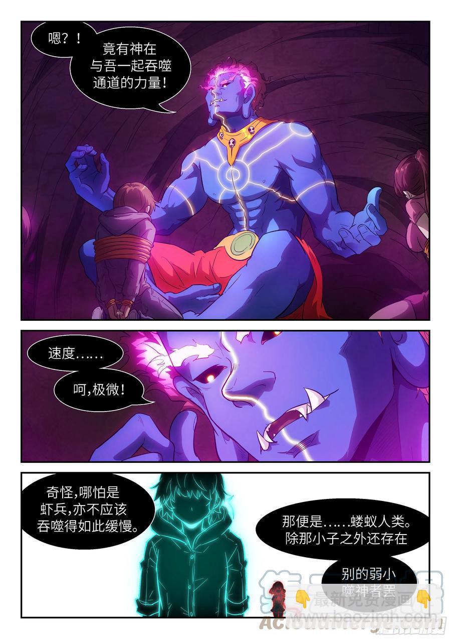 🍱神俑降临 535 八字真言破天 第2页
