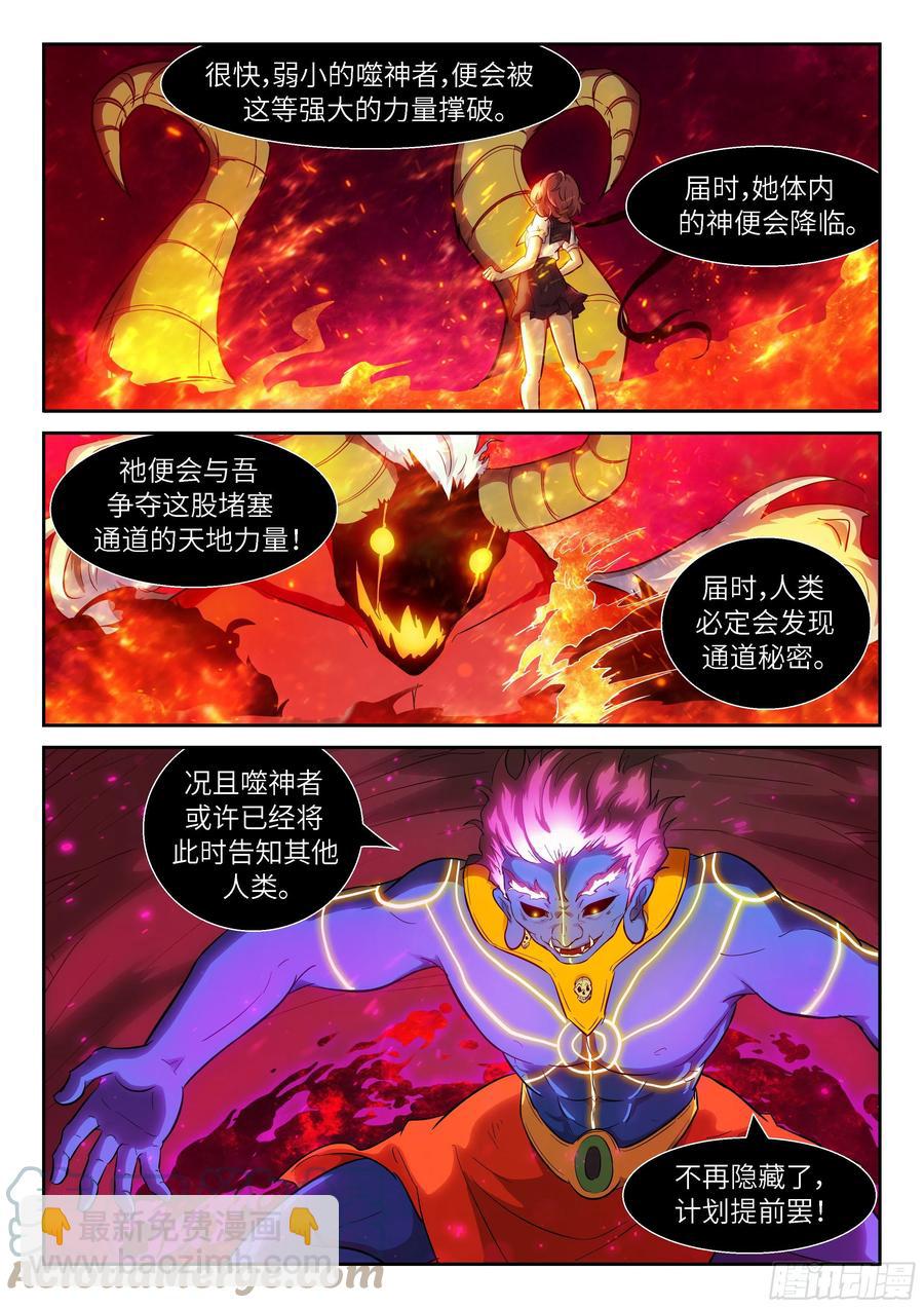 🍱神俑降临 535 八字真言破天 第3页