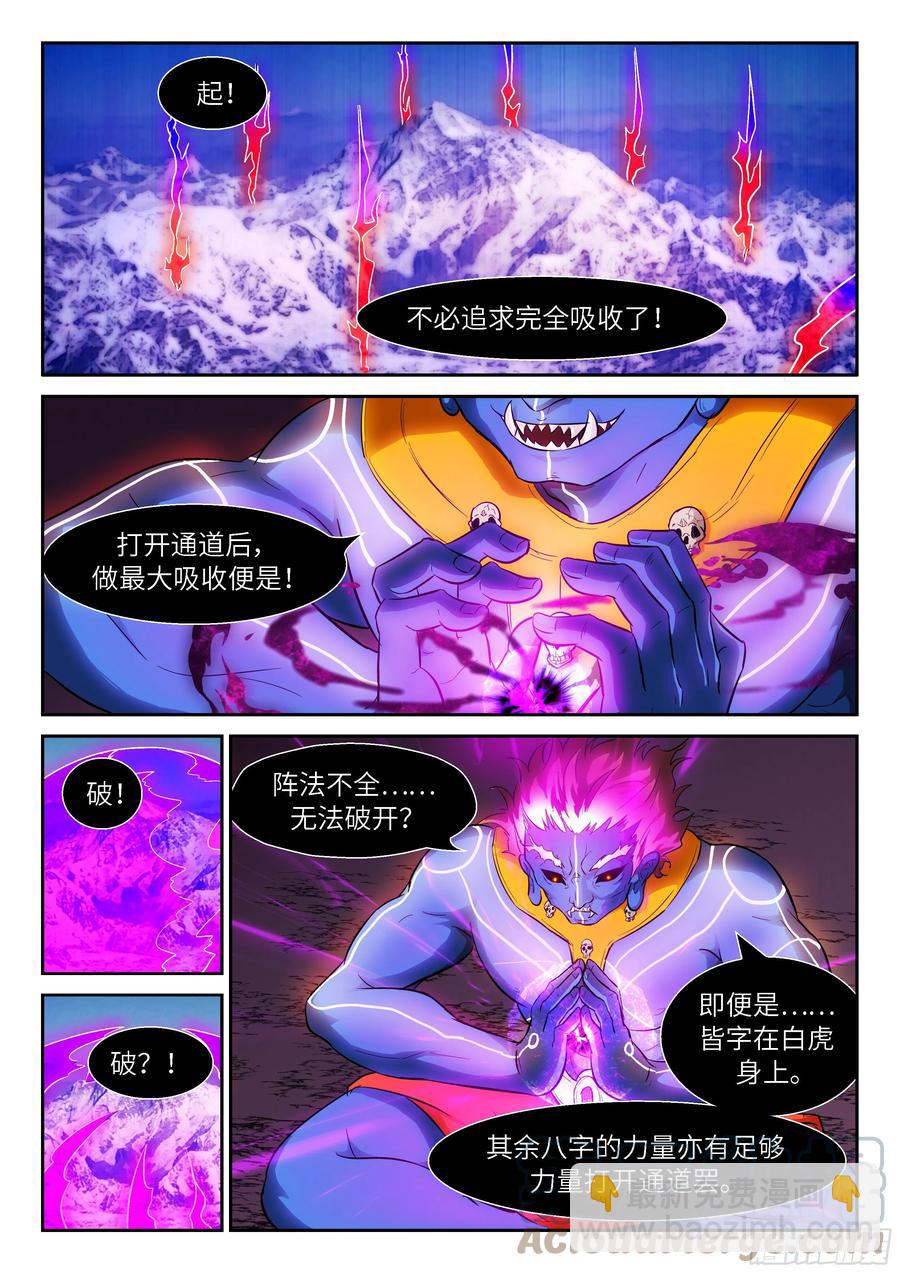 🍱神俑降临 535 八字真言破天 第5页