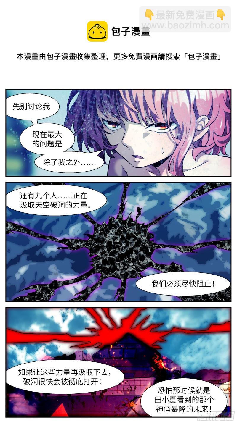 🍱神俑降临 537 我是神柃！ 第10页