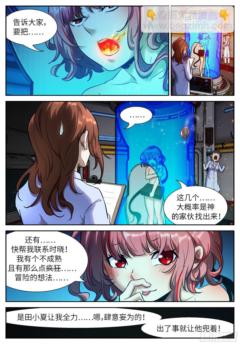 🍱神俑降临 537 我是神柃！ 第11页