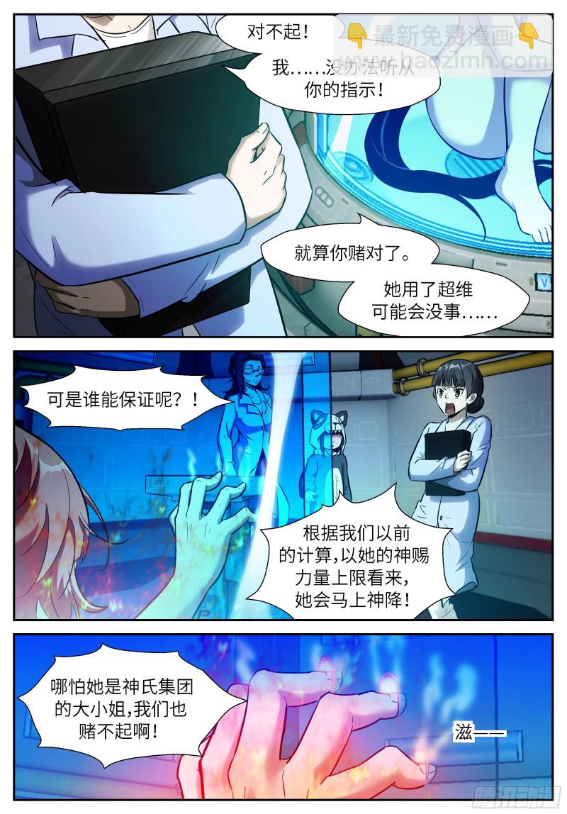 🍱神俑降临 537 我是神柃！ 第2页