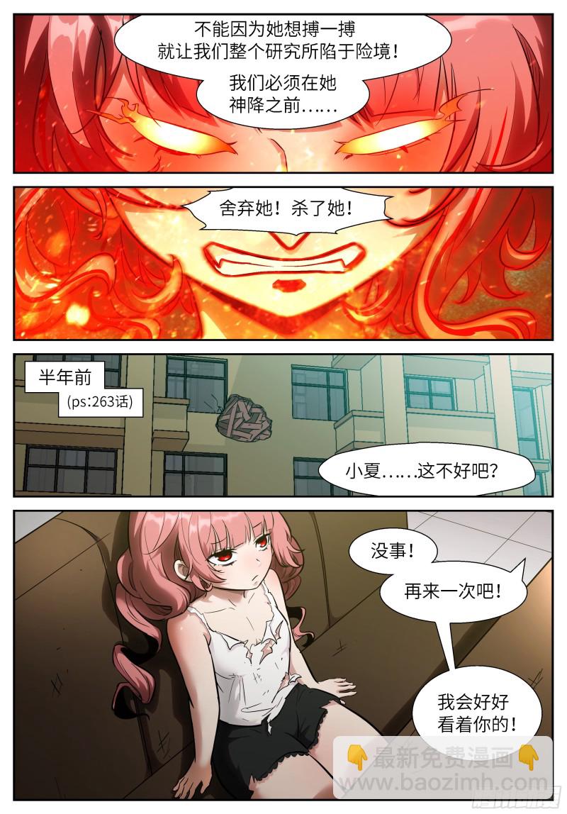 🍱神俑降临 537 我是神柃！ 第3页