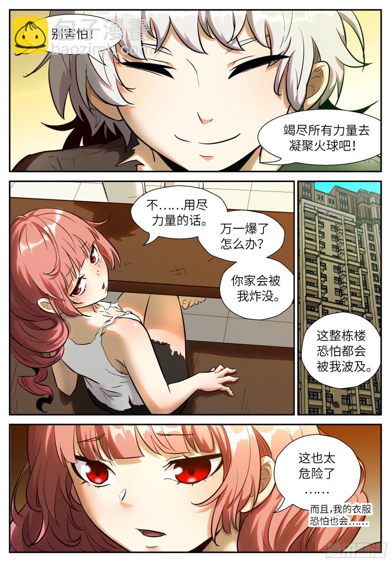 🍱神俑降临 537 我是神柃！ 第4页