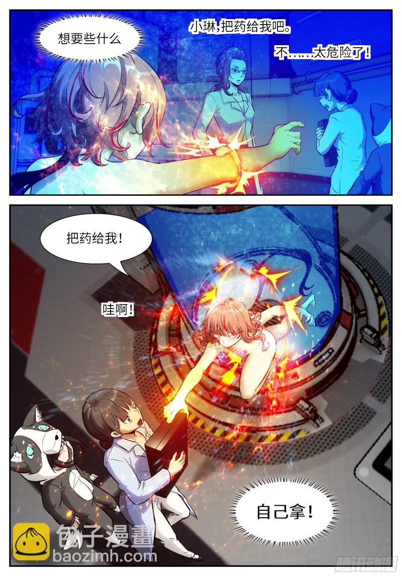 🍱神俑降临 537 我是神柃！ 第7页