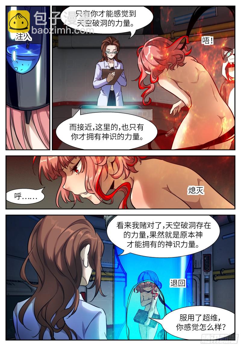 🍱神俑降临 537 我是神柃！ 第9页