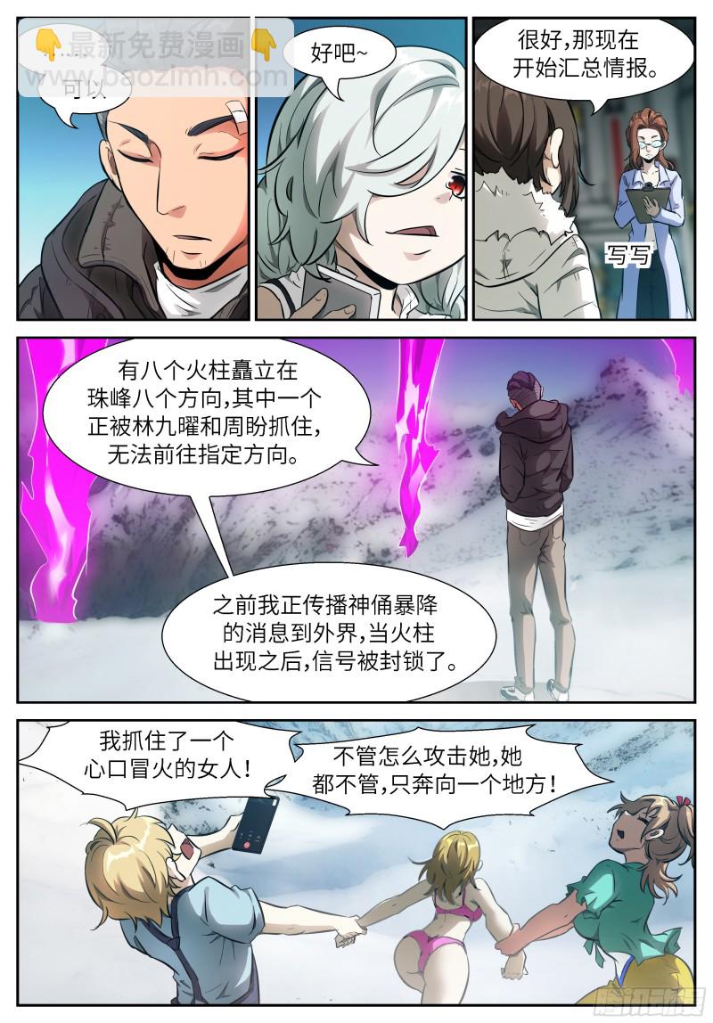 🍱神俑降临 539 挡住三个小时 第2页