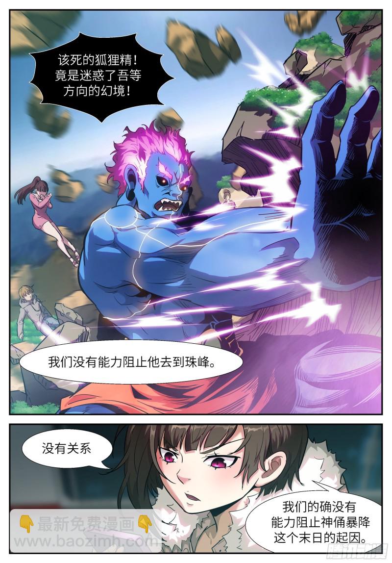 🍱神俑降临 539 挡住三个小时 第5页