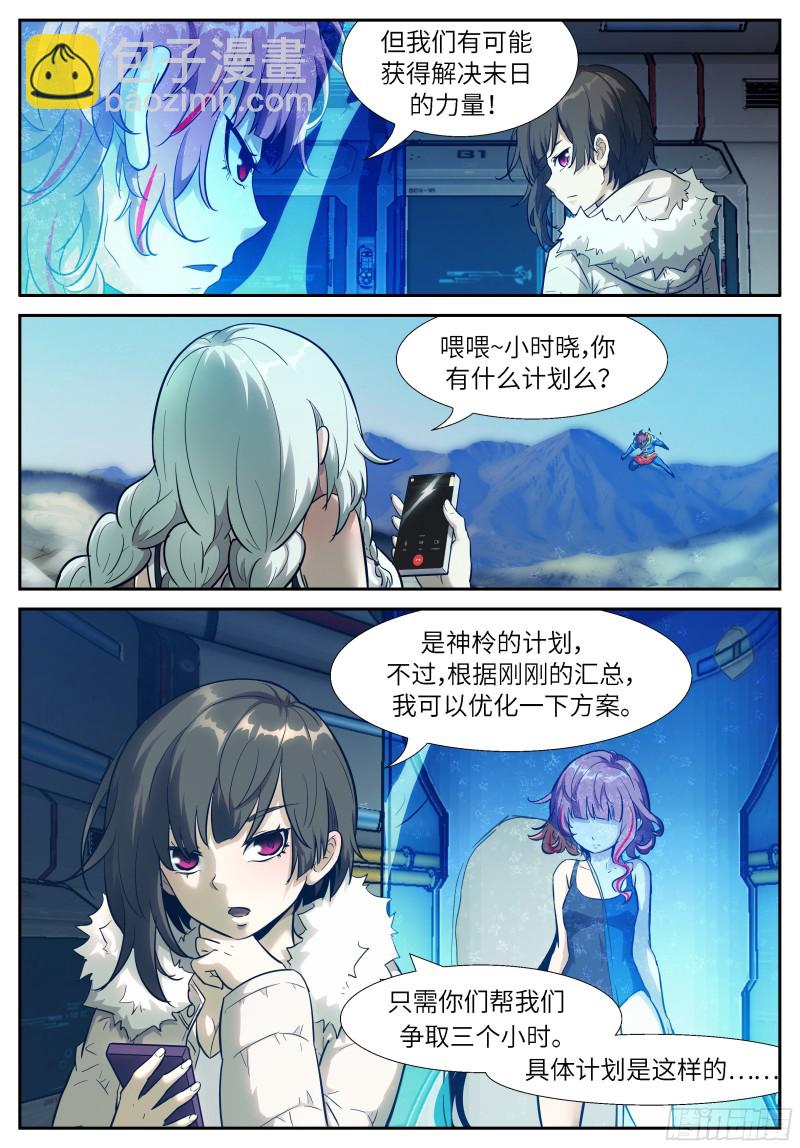 🍱神俑降临 539 挡住三个小时 第6页