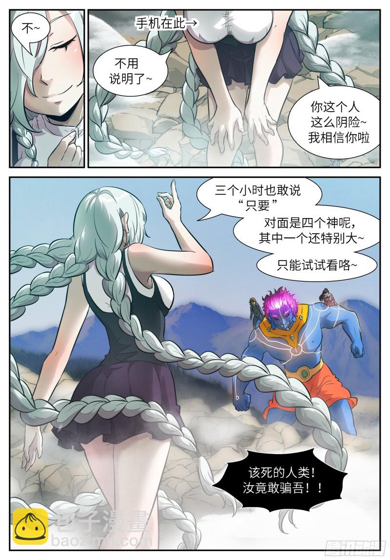 🍱神俑降临 539 挡住三个小时 第7页