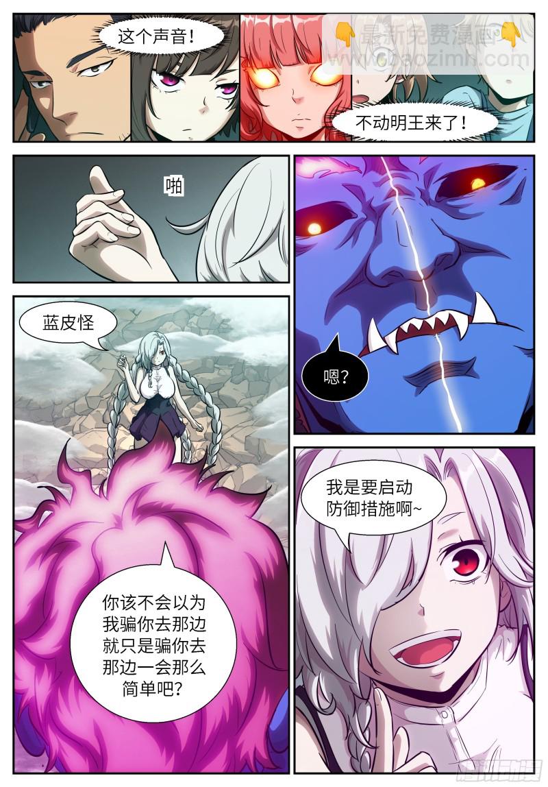 🍱神俑降临 539 挡住三个小时 第8页