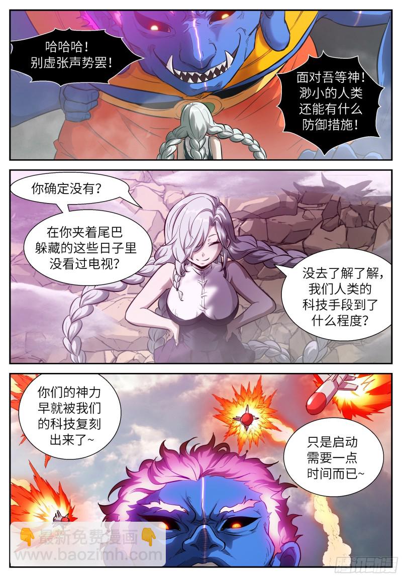 🍱神俑降临 539 挡住三个小时 第9页